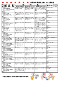 2024_08_kondateのサムネイル