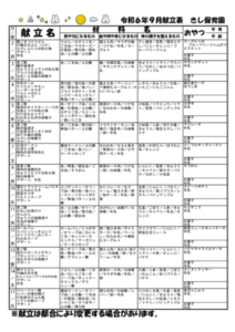 2024_09_kondateのサムネイル