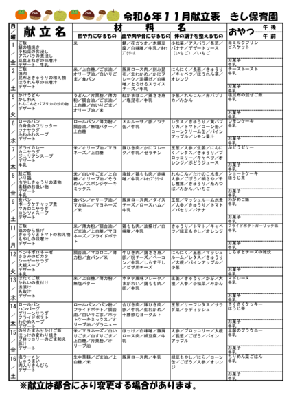 2024_11_kondateのサムネイル