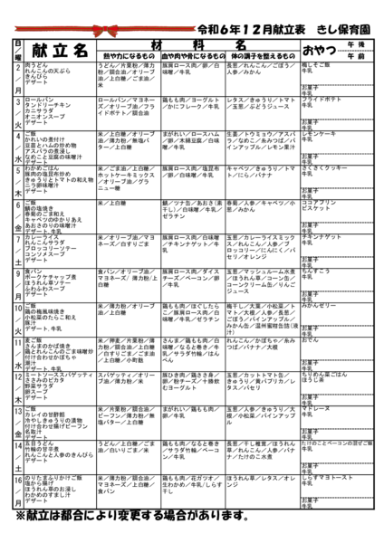 2024_12_kondateのサムネイル