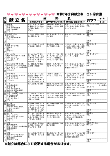 2025_02_kondateのサムネイル