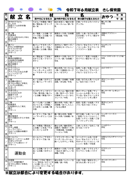2025_06_kondateのサムネイル
