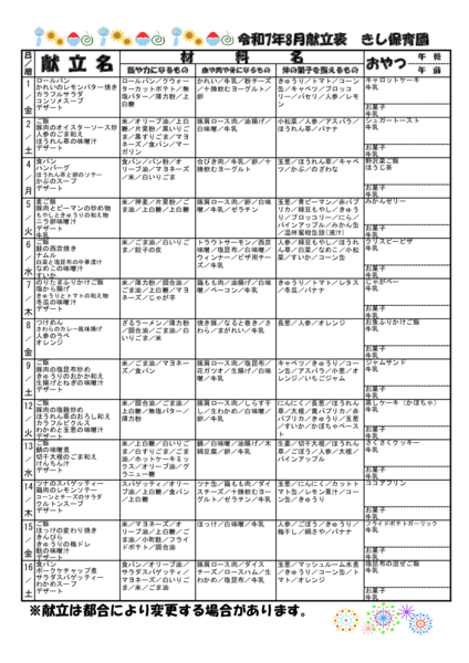 2025_08_kondateのサムネイル