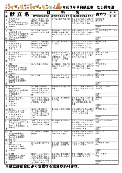 2025_09_kondateのサムネイル