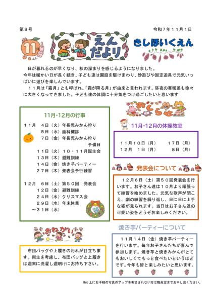 2025_11_endayori8のサムネイル