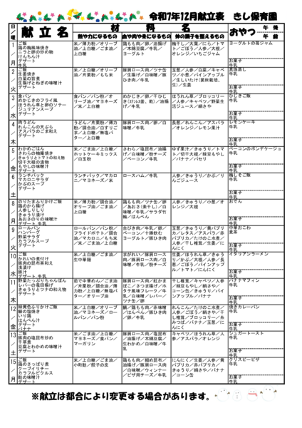 2025_12_kondateのサムネイル