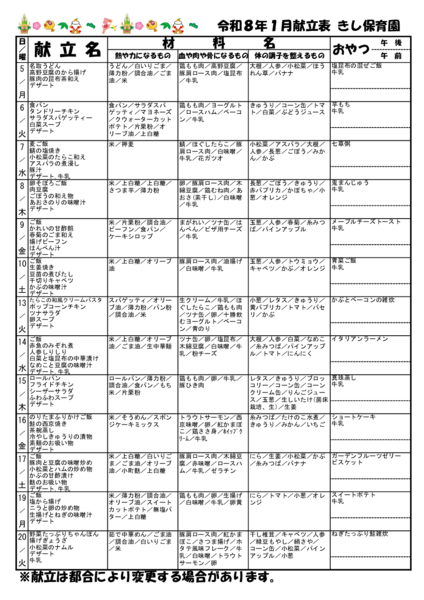 2026_01_kondateのサムネイル