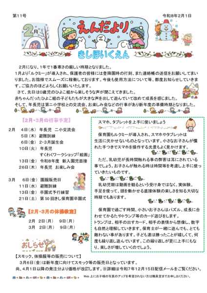 2026_02_endayori11のサムネイル