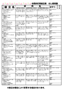 2026_03_kondateのサムネイル