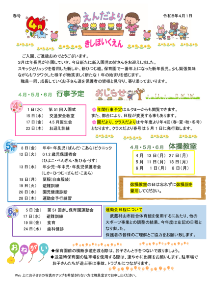 2026_04_endayori1のサムネイル