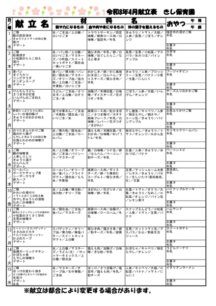 2026_04_kondateのサムネイル