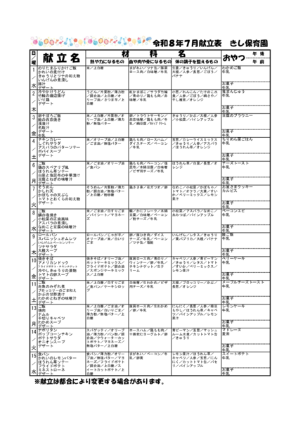 2026_07_kondateのサムネイル