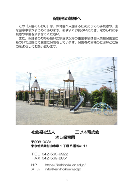 入園のしおり