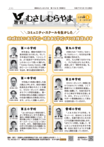 kyouikumusashimurayama_116のサムネイル