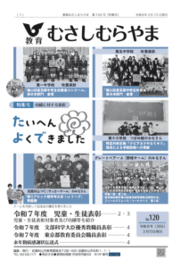 kyouikumusashimurayama_120のサムネイル