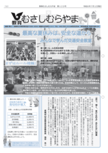 kyouikumusashimurayama_123のサムネイル