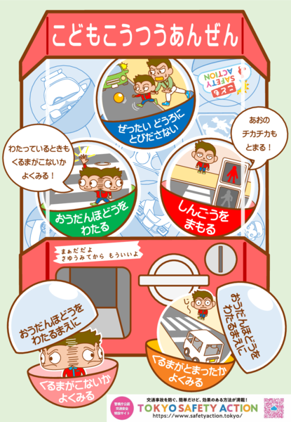 こどもこうつうあんぜんのサムネイル