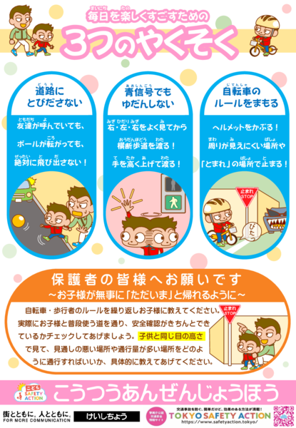 交通安全情報（毎日を楽しく過ごすために）のサムネイル